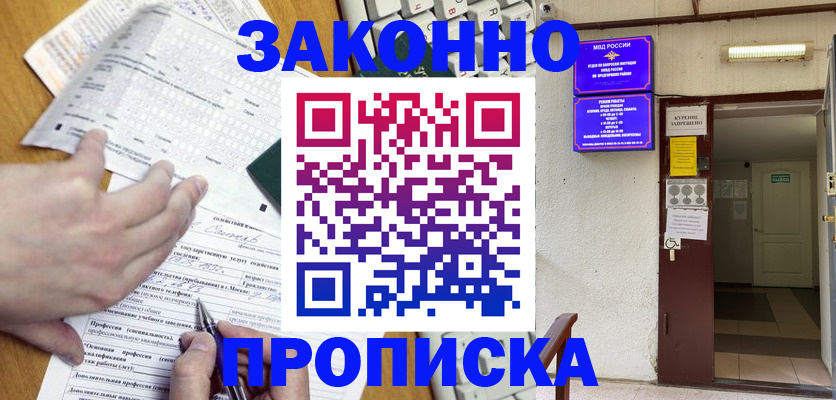 временная регистрация в квартире в Янауле