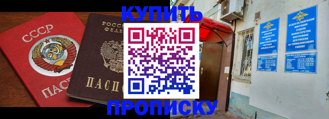 временная прописка в Янауле
