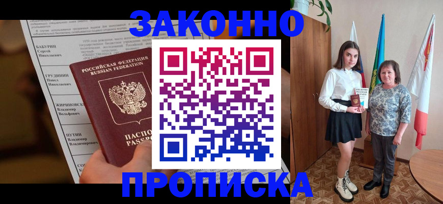 временная регистрация для всех в Янауле